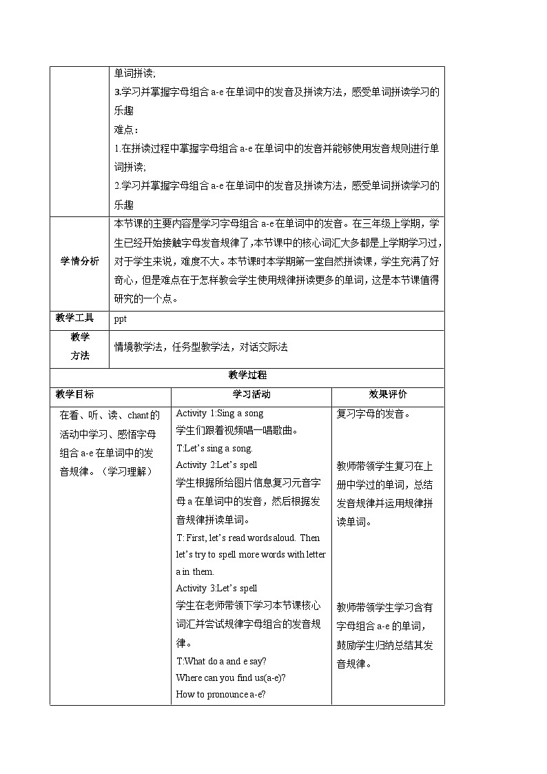 人教版2024三年级下册Unit1 第3课时(教学设计)Part A Let's spell第2页