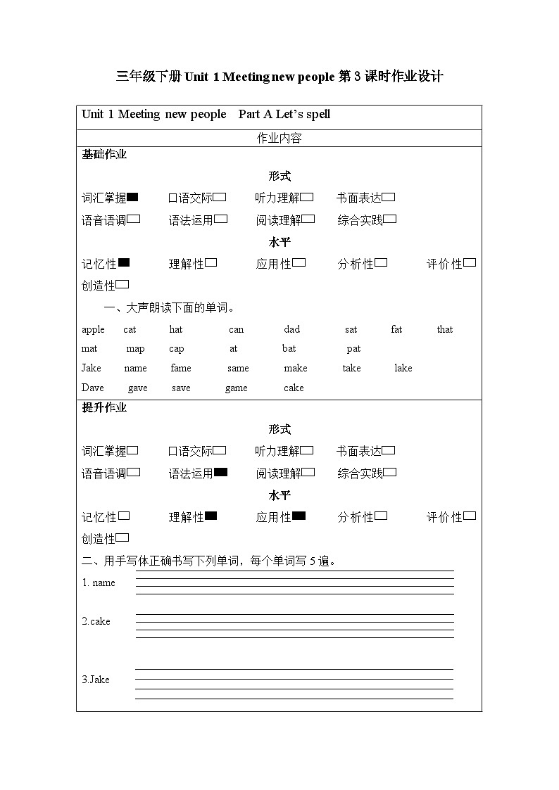 人教版2024三年级下册Unit1 第3课时 (分层作业) Part A Let's spell第1页