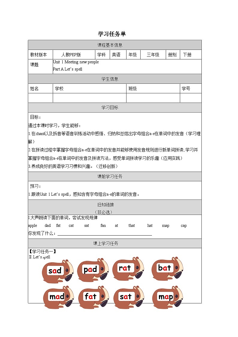 人教版2024三年级下册Unit1 第3课时 (学习任务单) Part A Let's spell第1页