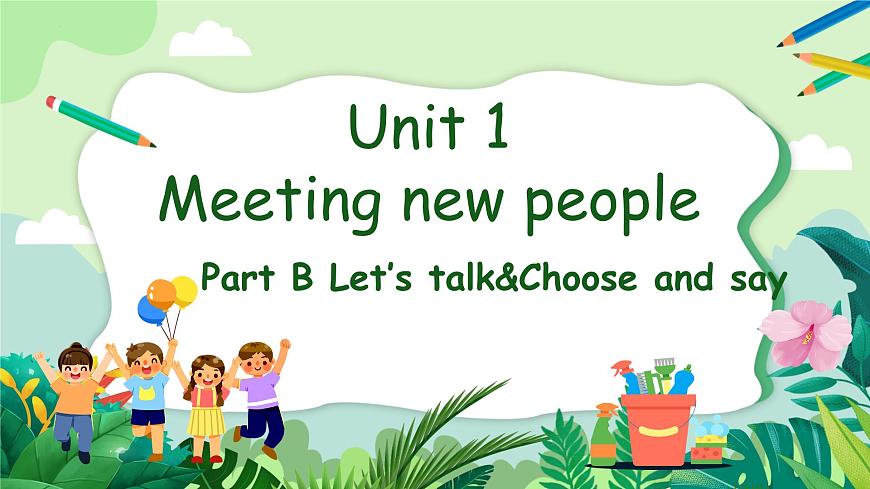 Unit1 第4課時(shí) (教學(xué)課件）Part B 第1頁(yè)