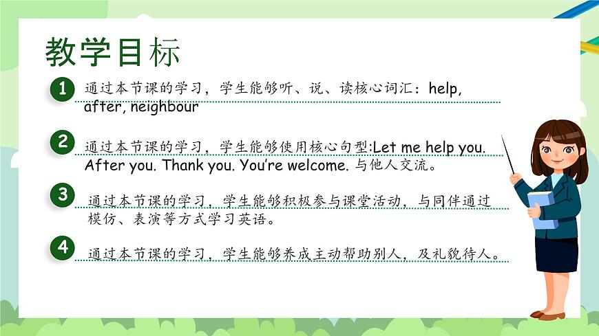 Unit1 第4課時(shí) (教學(xué)課件）Part B 第2頁(yè)