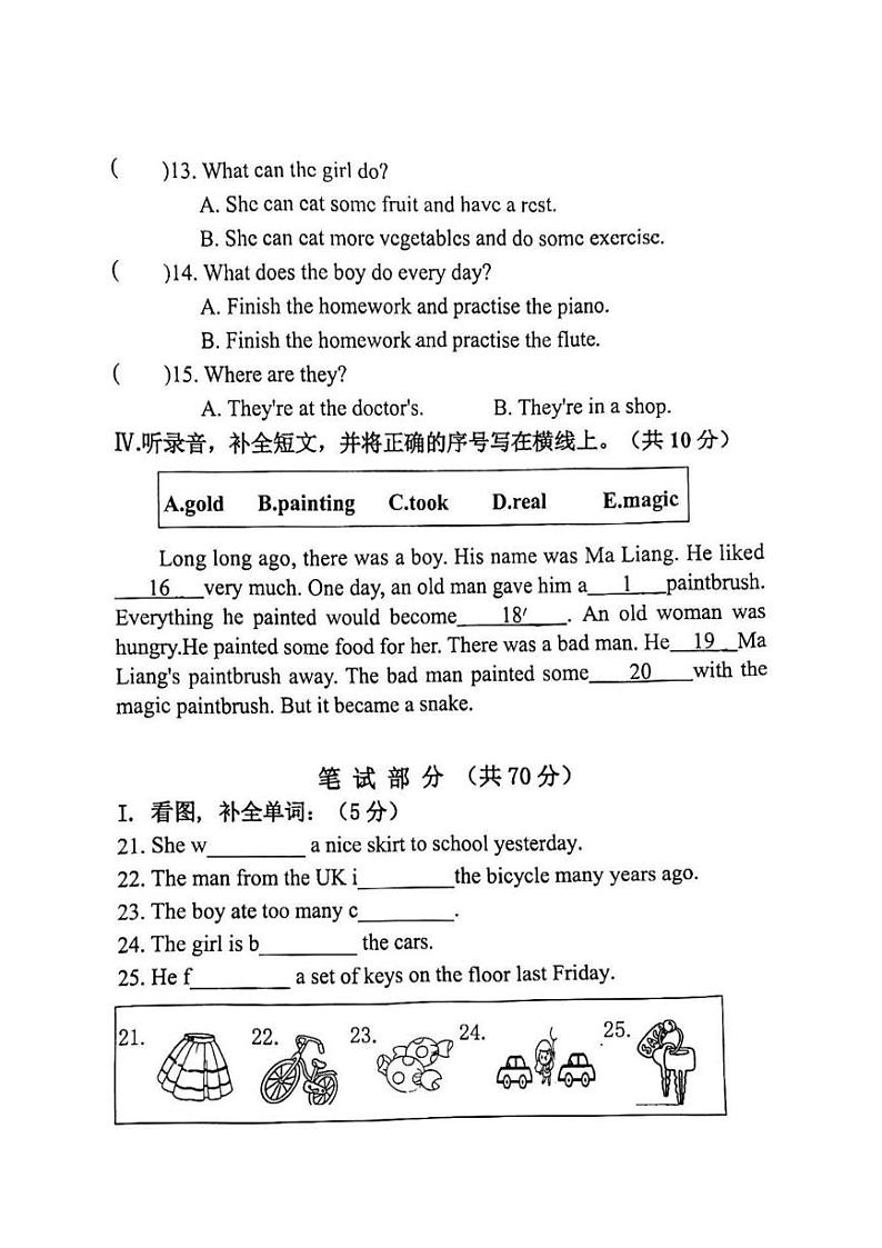 吉林省长春市二道区2024-2025学年四年级上学期期末英语试题第2页