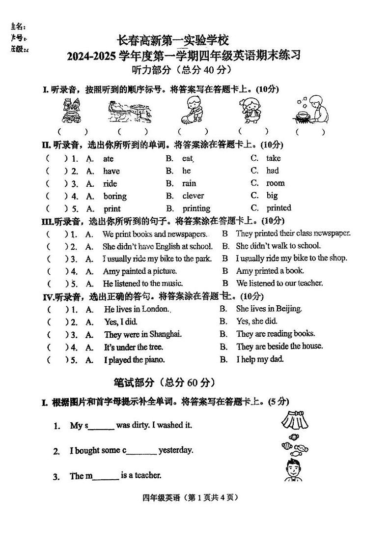 吉林省长春市长春高新第一实验学校2024-2025学年四年级上学期期末英语试题第1页