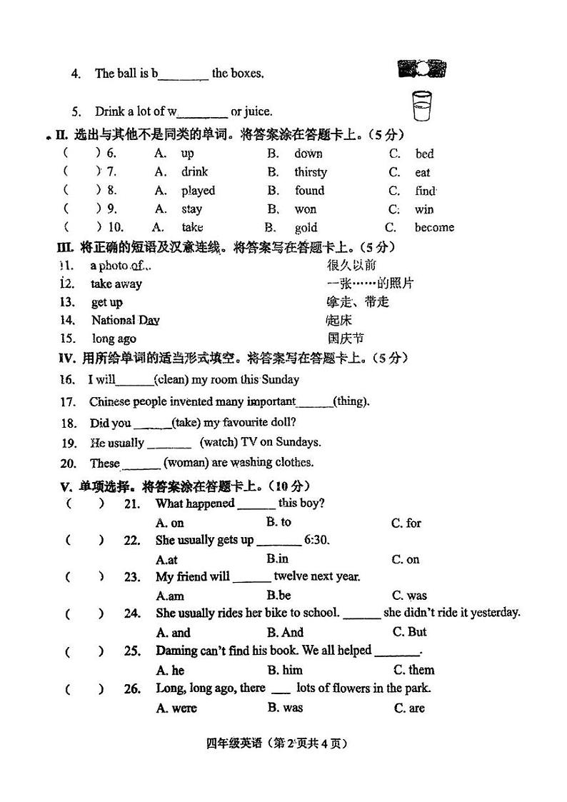 吉林省长春市长春高新第一实验学校2024-2025学年四年级上学期期末英语试题第2页