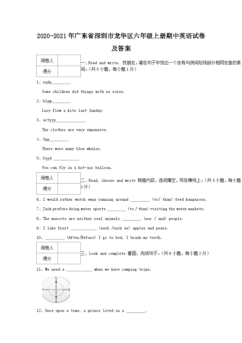 2020-2021学年广东省深圳市龙华区六年级上册期中英语试卷及答案