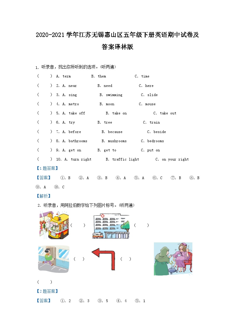 2020-2021学年江苏无锡惠山区五年级下册英语期中试卷及答案译林版