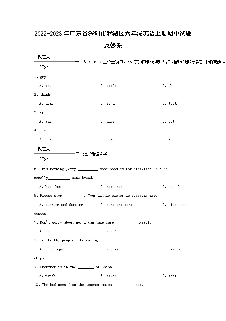 2022-2023学年广东省深圳市罗湖区六年级英语上册期中试题及答案