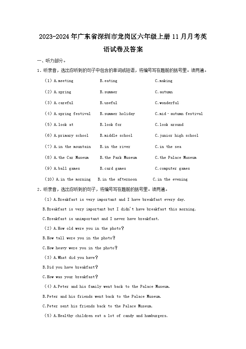 2023-2024学年广东省深圳市龙岗区六年级上册11月月考英语试卷及答案