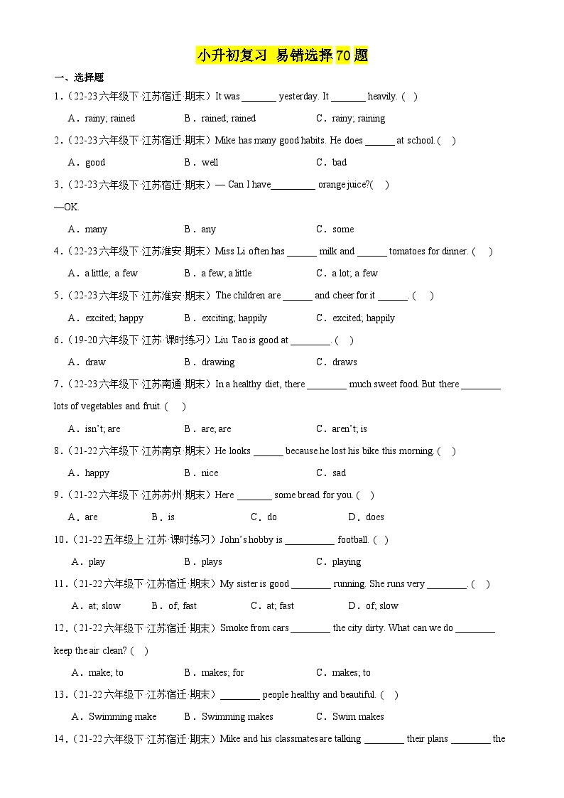 小升初复习易错选择70题（专项训练）-2023-2024学年译林版（三起）英语六年级下册-A4