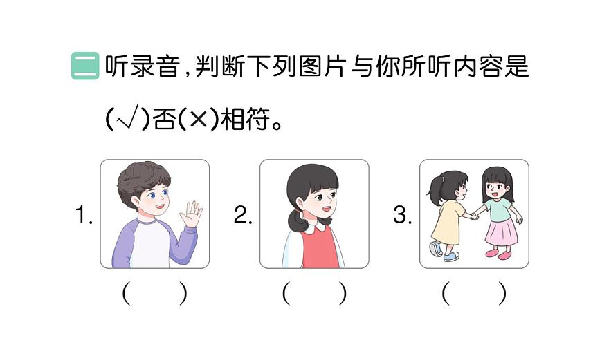 小學英語新人教PEP版三年級上冊Unit 1 階段提升練作業(yè)課件2024秋第4頁