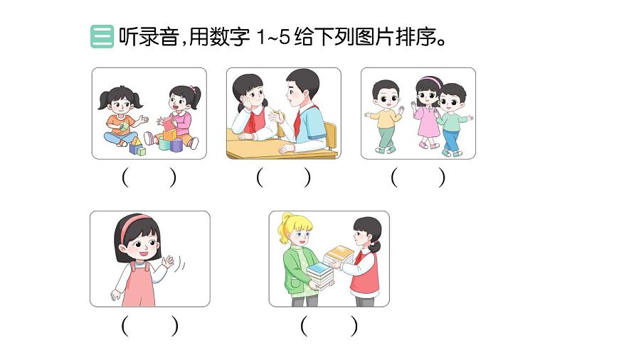 小學英語新人教PEP版三年級上冊Unit 1 階段提升練作業(yè)課件2024秋第6頁