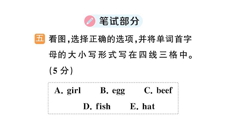 小学英语新人教版PEP三年级上册Unit 2 综合训练(笔试部分)作业课件(2024秋)第2页