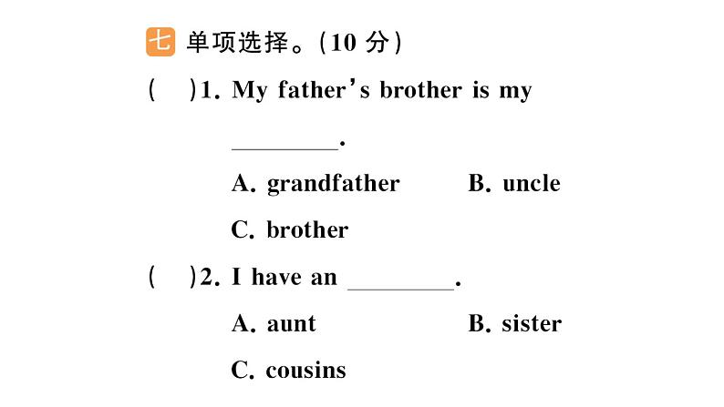 小学英语新人教版PEP三年级上册Unit 2 综合训练(笔试部分)作业课件(2024秋)第6页