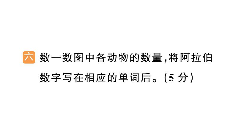 小学英语新人教版PEP三年级上册Unit 3 综合训练(笔试部分)作业课件(2024秋)第4页