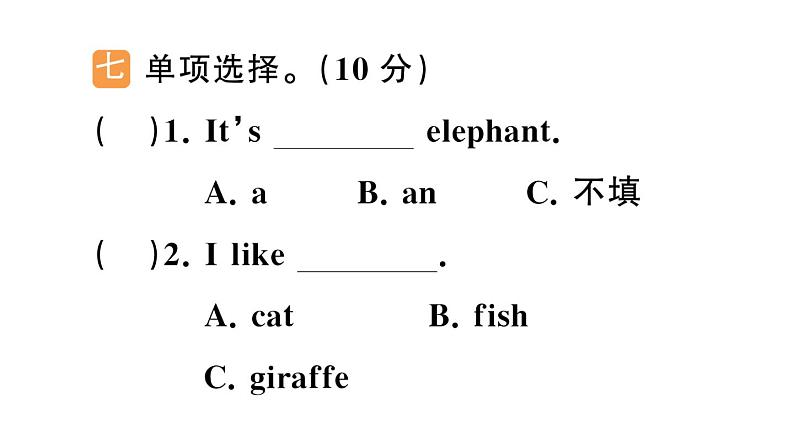 小学英语新人教版PEP三年级上册Unit 3 综合训练(笔试部分)作业课件(2024秋)第6页