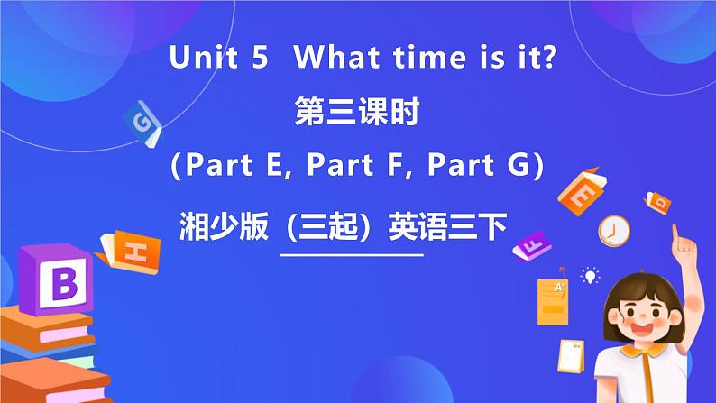 湘少版(三起)英语三下 Unit 5 《What time is it 》第三课时(Part E, Part F, Part G)课件第1页