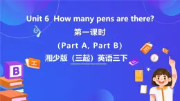 湘少版（三起）英語三下 Unit 6《How many pens are there》第一課時（Part A，Part B）課件+素材