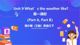 湘少版（三起）英语三下 Unit 9《What's the weather like》第一课时（Part A，Part B）课件+素材