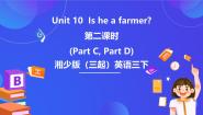 小学湘少版（2024）Unit 10 Is he a farmer?优质课ppt课件