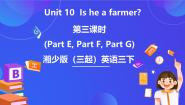 小学英语湘少版（2024）三年级下册Unit 10 Is he a farmer?优秀ppt课件