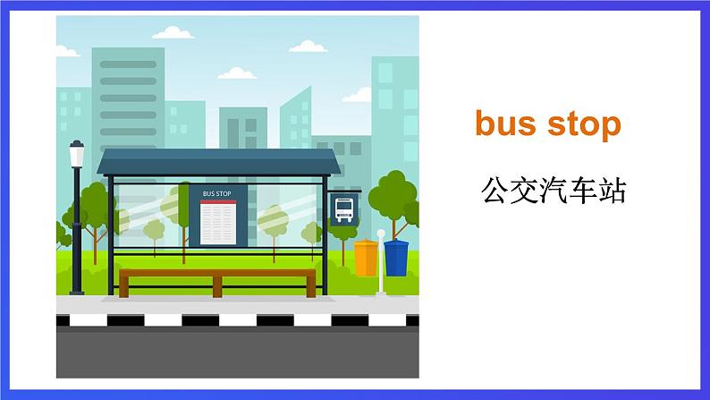 湘少版(三起)英语三下 Unit 12 《I go to school by bus 》第一课时(Part A,Part B)课件第6页
