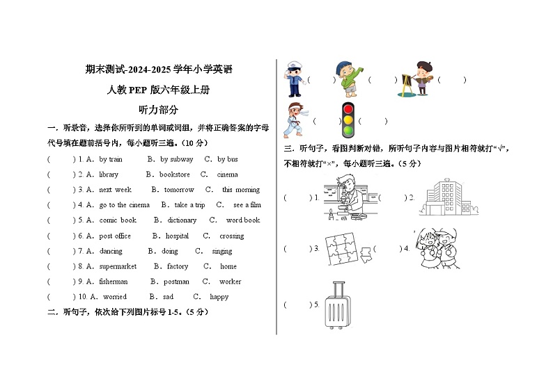 期末测试-2024-2025学年小学英语人教PEP版六年级上册第1页