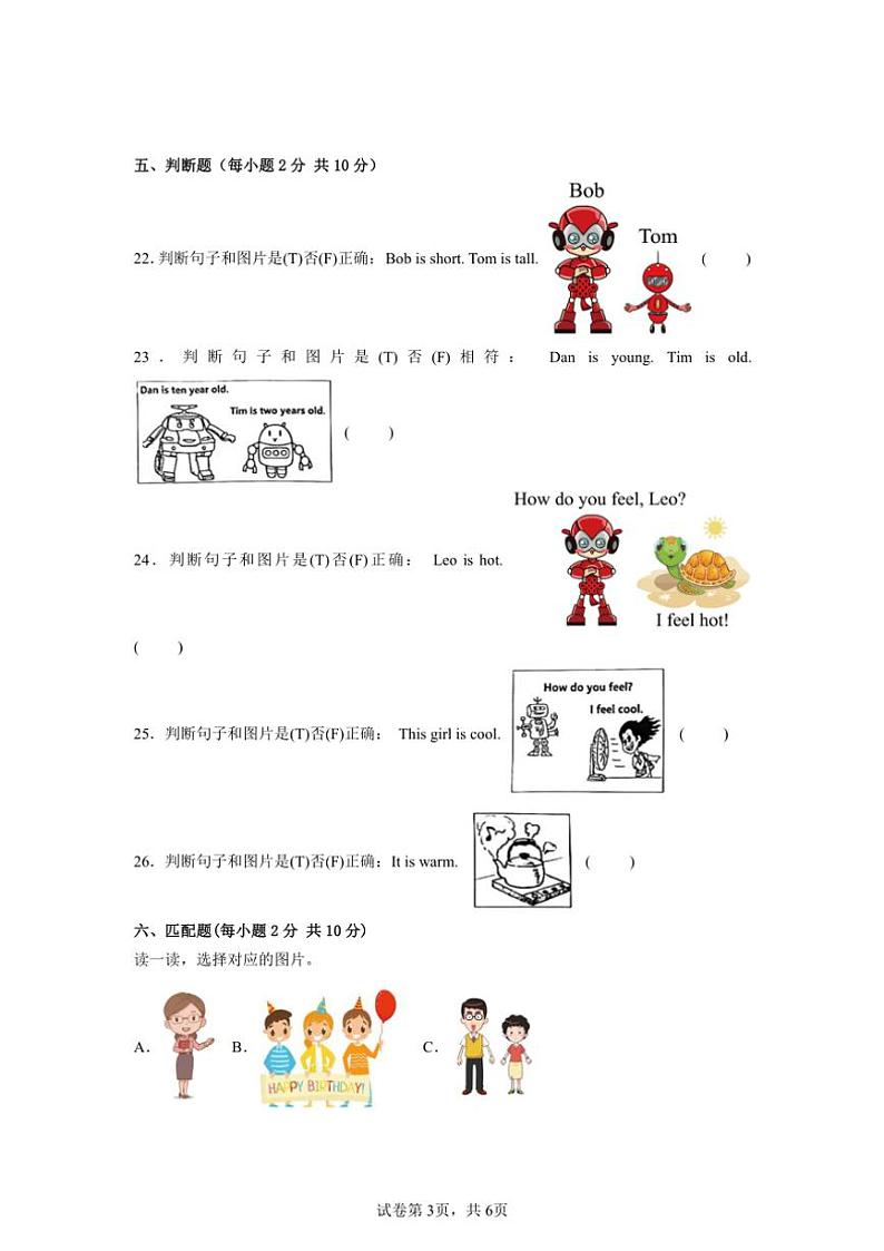 2024~2025学年期末过关卷~冀教版(三起)三年级英语上册试卷(含答案)第3页