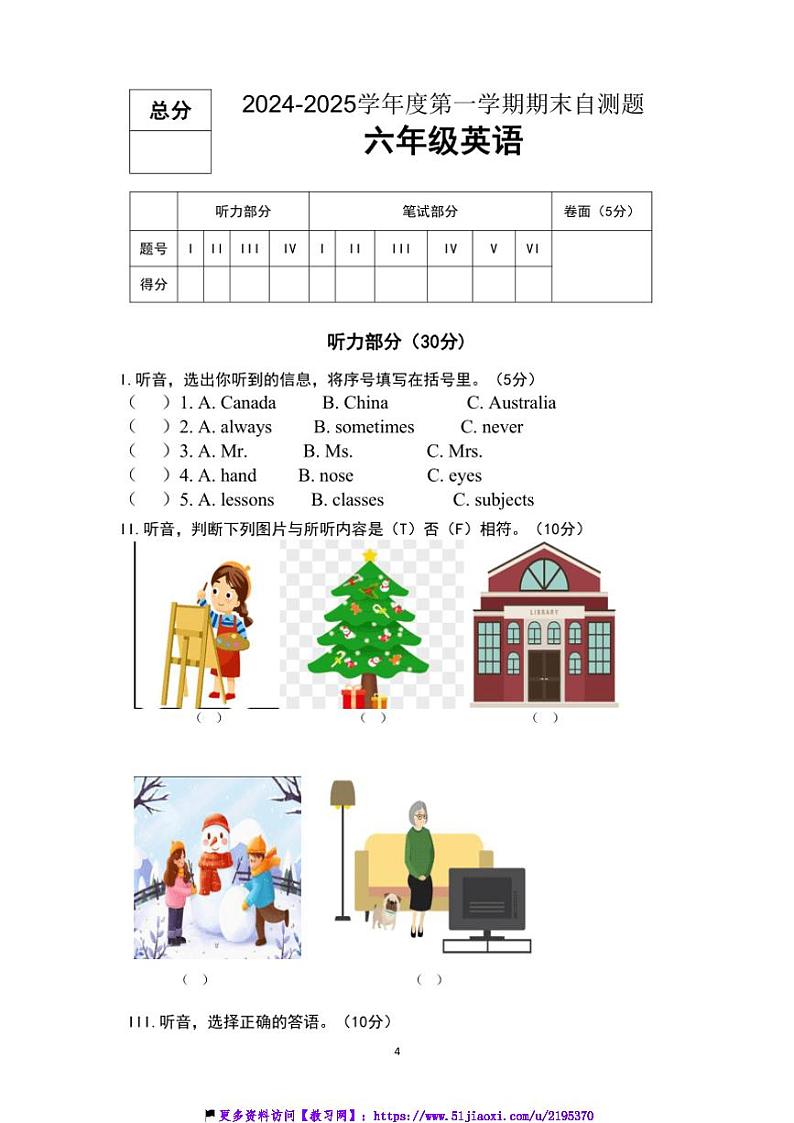 2024~2025学年冀教版(三起)英语六年级上册期末试卷(含答案)第1页
