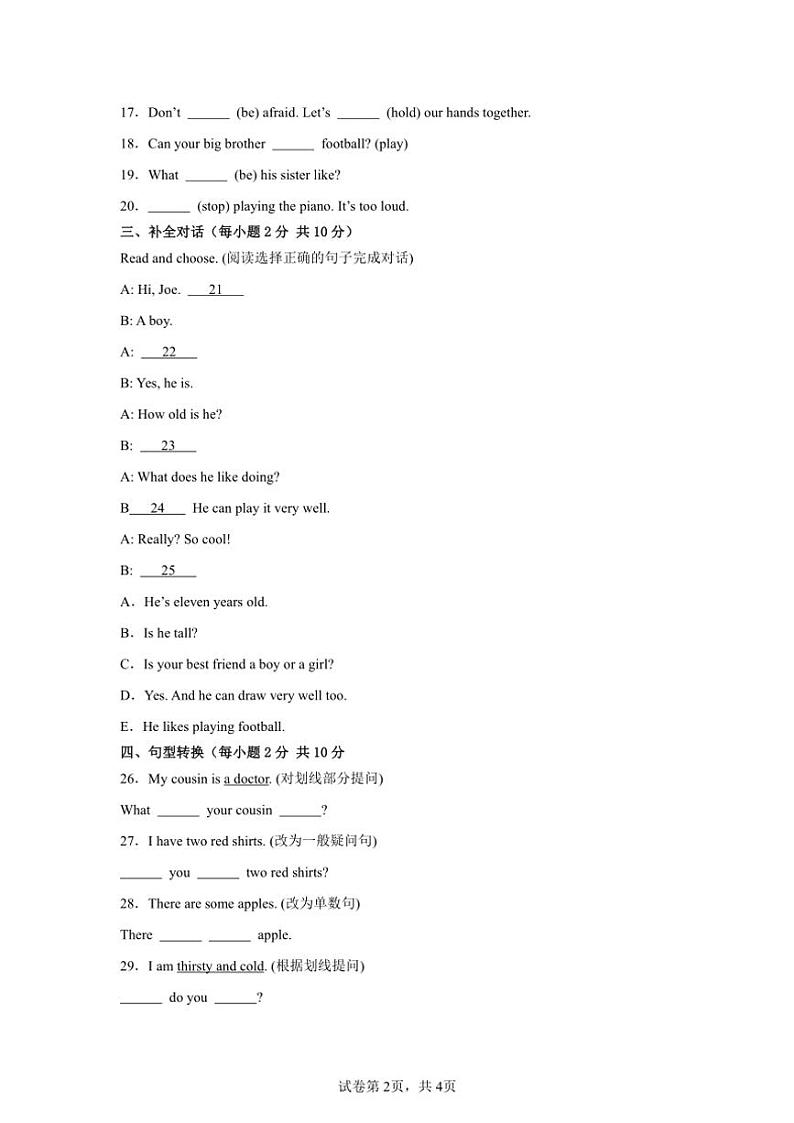 2024~2025学年期末模拟卷~牛津上海版(试用本)四年级英语上册试卷(含答案)第2页