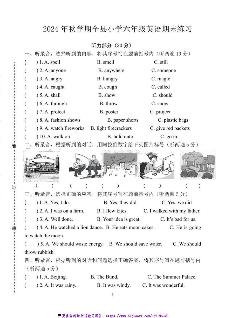 2024年江苏省扬州市宝应县秋六年级(下)英语期末试卷(含答案)