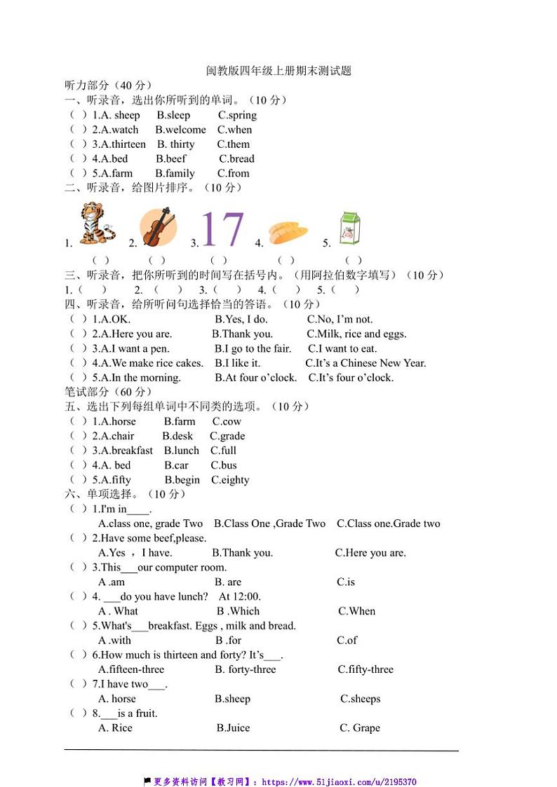 闽教版(三年级起点)四年级上册期末英语测试卷(含答案)第1页