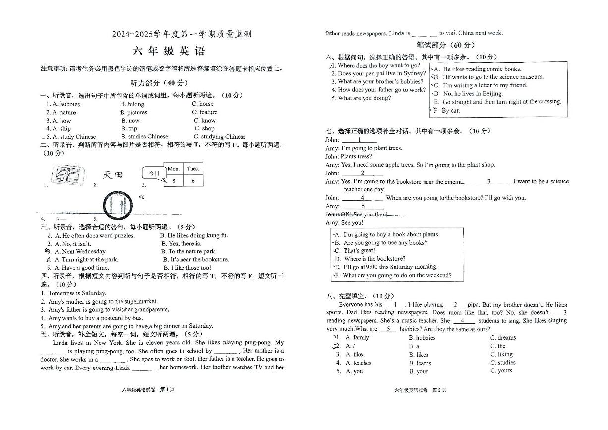 广东省揭阳市惠来县联考2024-2025学年六年级上学期12月月考英语试题