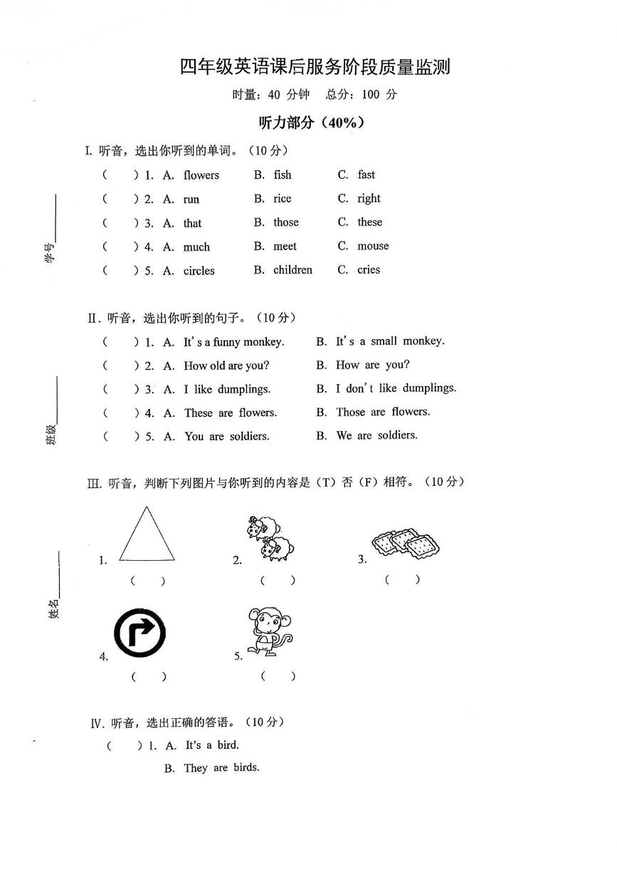 湖南省永州市冷水滩区才子小学2024-2025学年四年级上学期期中考试英语试题