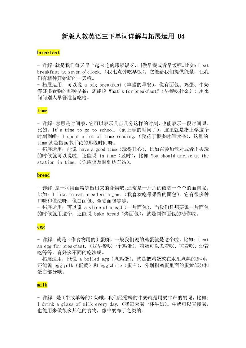 人教PEP版2024英语三下 Unit 4 Healthy food 单词详解与拓展运用 教案第1页