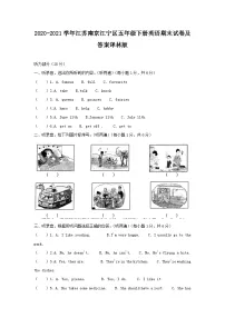 2020-2021学年江苏南京江宁区五年级下册英语期末试卷及答案译林版