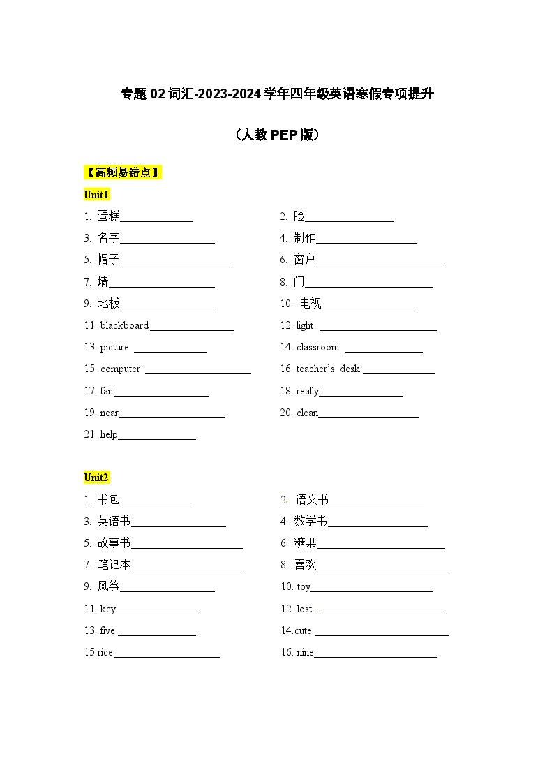 【寒假衔接讲义】人教PEP（2024） 小学英语 四年级上册 知识讲义  专题02 词汇（教师版+学生版）