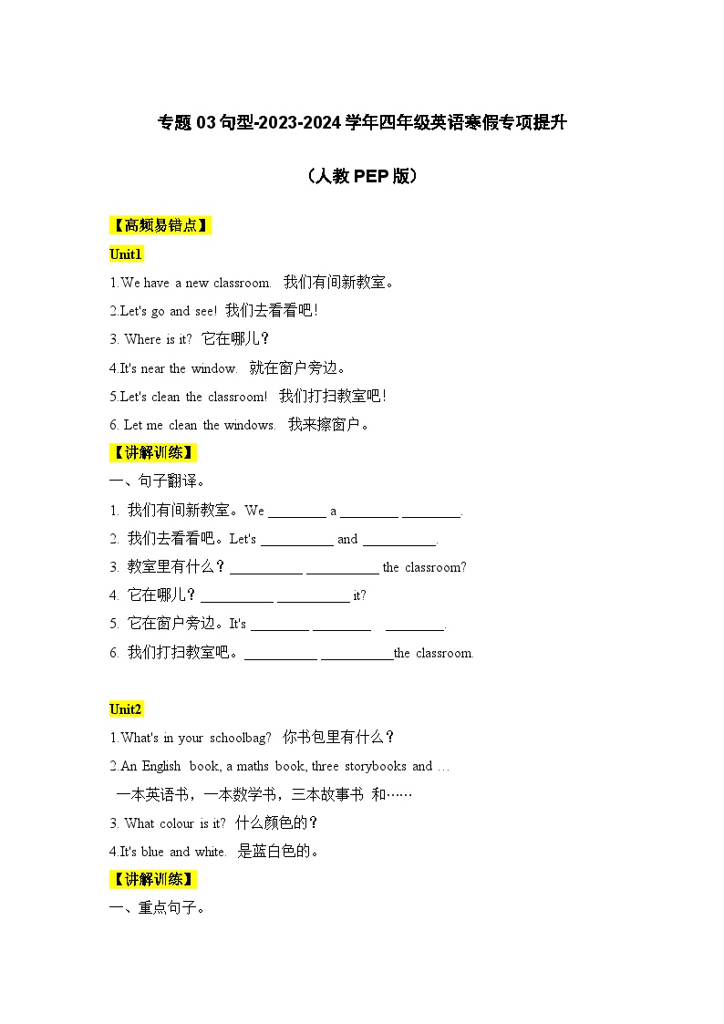 【寒假衔接讲义】人教PEP（2024） 小学英语 四年级上册 知识讲义  专题03 句型（教师版+学生版）