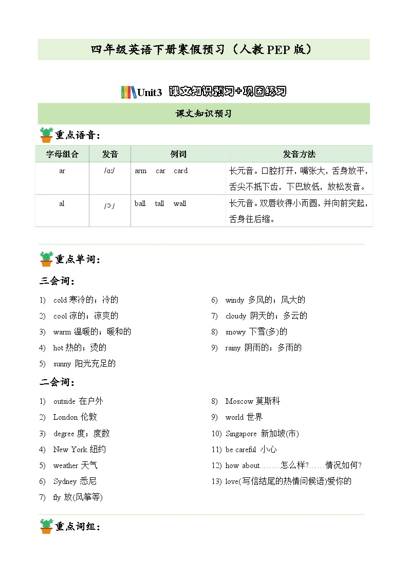 【寒假预习新知】人教版PEP（2024） 小学英语 四年级下册 知识讲义   Unit3课文知识预习+巩固练习（教师版）