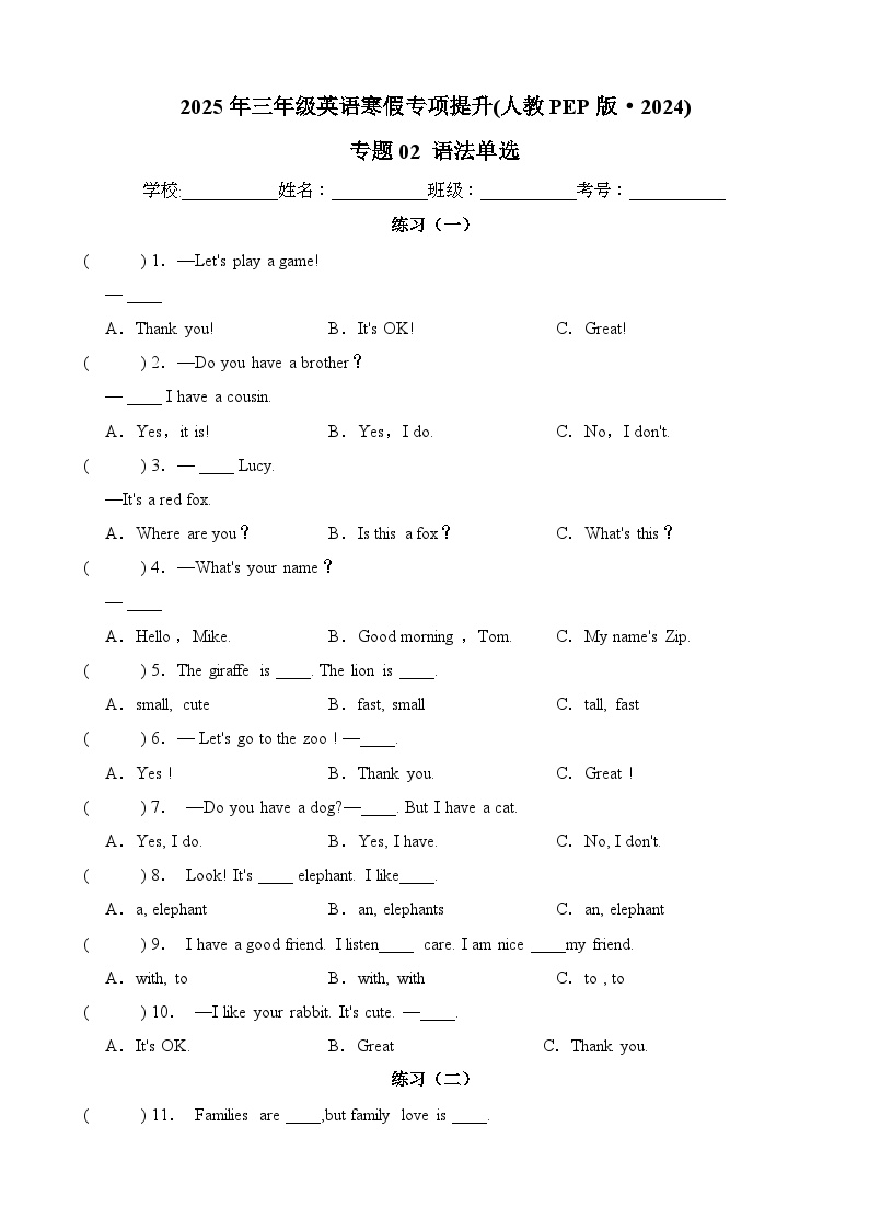 【寒假专项提升】人教PEP(2024) 小学英语 三年级上册  寒假专项提升训练 专题02 语法单选（教师版+学生版）