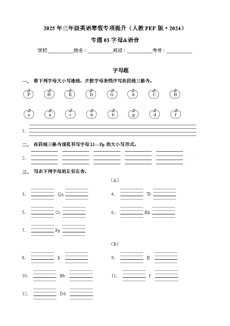 【寒假专项提升】人教PEP(2024) 小学英语 三年级上册  寒假专项提升训练 专题03 字母&语音（教师版+学生版）