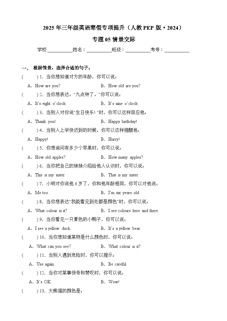 【寒假专项提升】人教PEP(2024) 小学英语 三年级上册  寒假专项提升训练 专题05 情景交际（教师版+学生版）