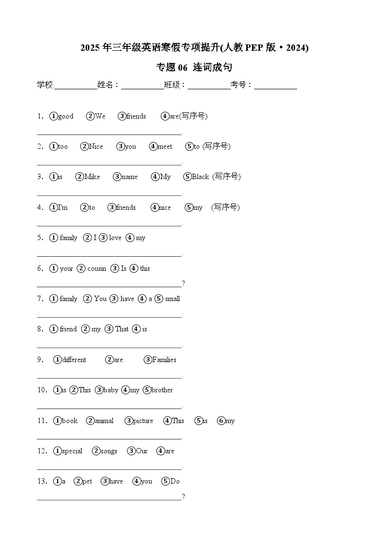 【寒假专项提升】人教PEP(2024) 小学英语 三年级上册  寒假专项提升训练 专题06 连词成句（教师版+学生版）