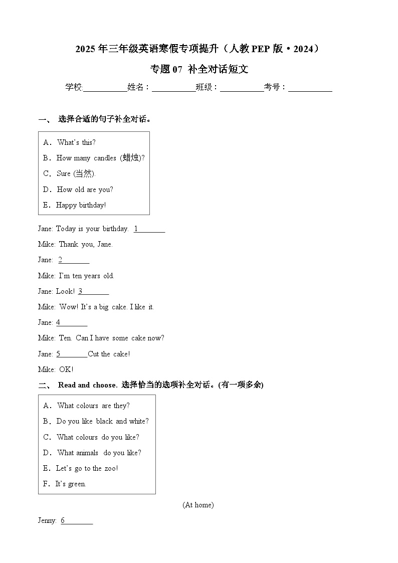 【寒假专项提升】人教PEP(2024) 小学英语 三年级上册  寒假专项提升训练 专题07 补全对话（教师版+学生版）