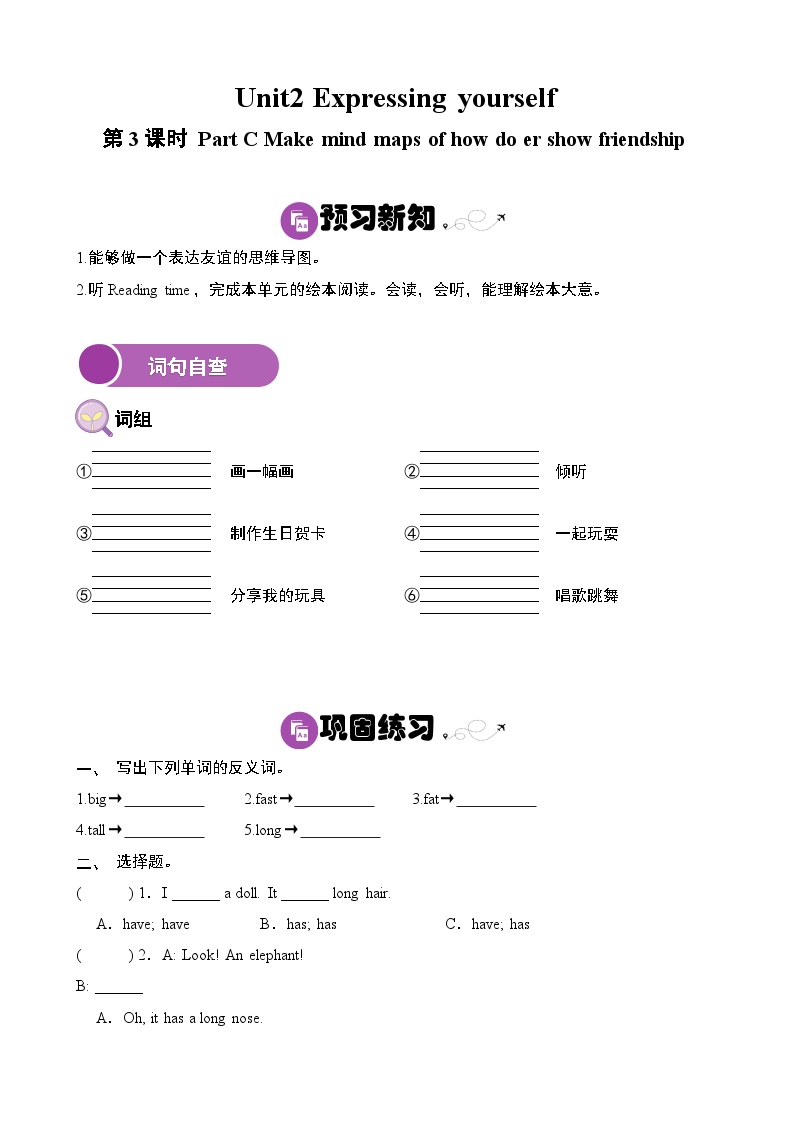 【寒假衔接讲义】人教版PEP(2024) 小学英语 三年级下册 寒假预习知识讲义 Unit2第3课时 PartC（教师版+学生版）