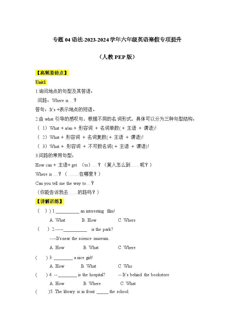 【寒假衔接讲义】人教版PEP(2024) 小学英语 六年级上册 专题知识讲义  专题04 语法（教师版+学生版）