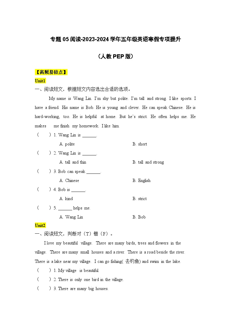 【寒假衔接讲义】人教版PEP（2024） 小学英语 五年级上册 知识复习讲义  专题05 阅读（教师版+学生版）