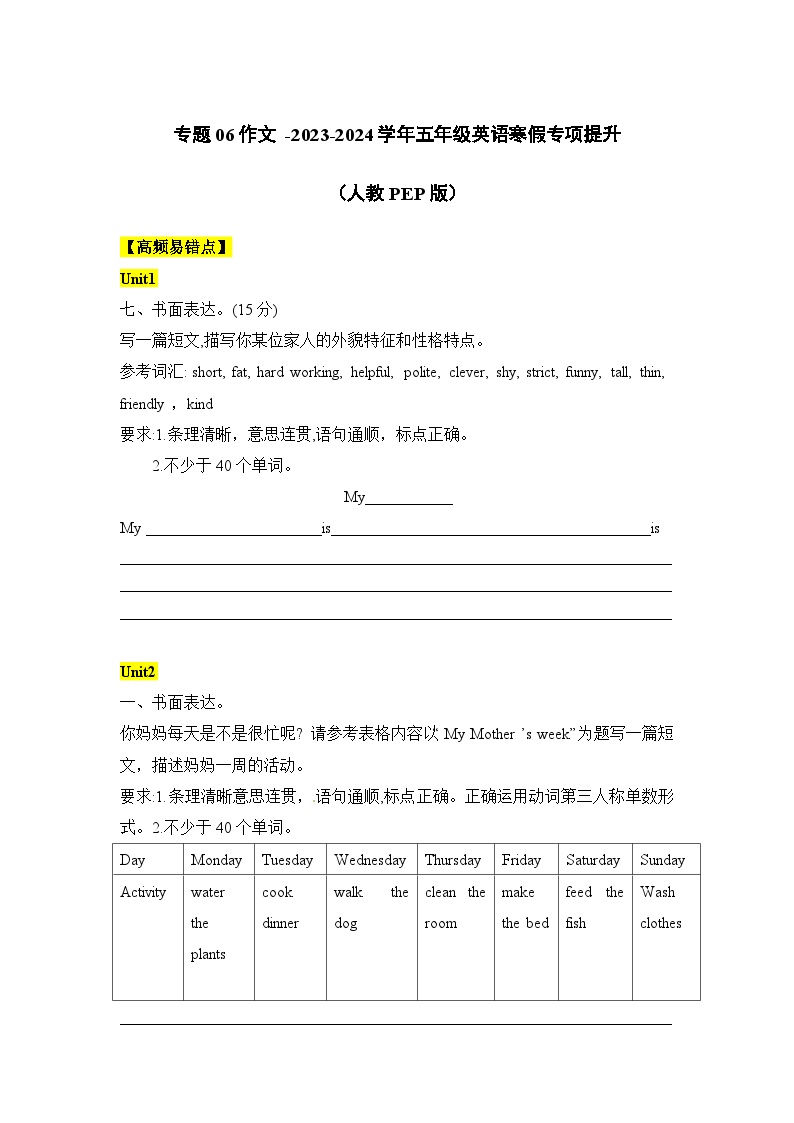 【寒假衔接讲义】人教版PEP（2024） 小学英语 五年级上册 知识复习讲义  专题06 作文（教师版+学生版）