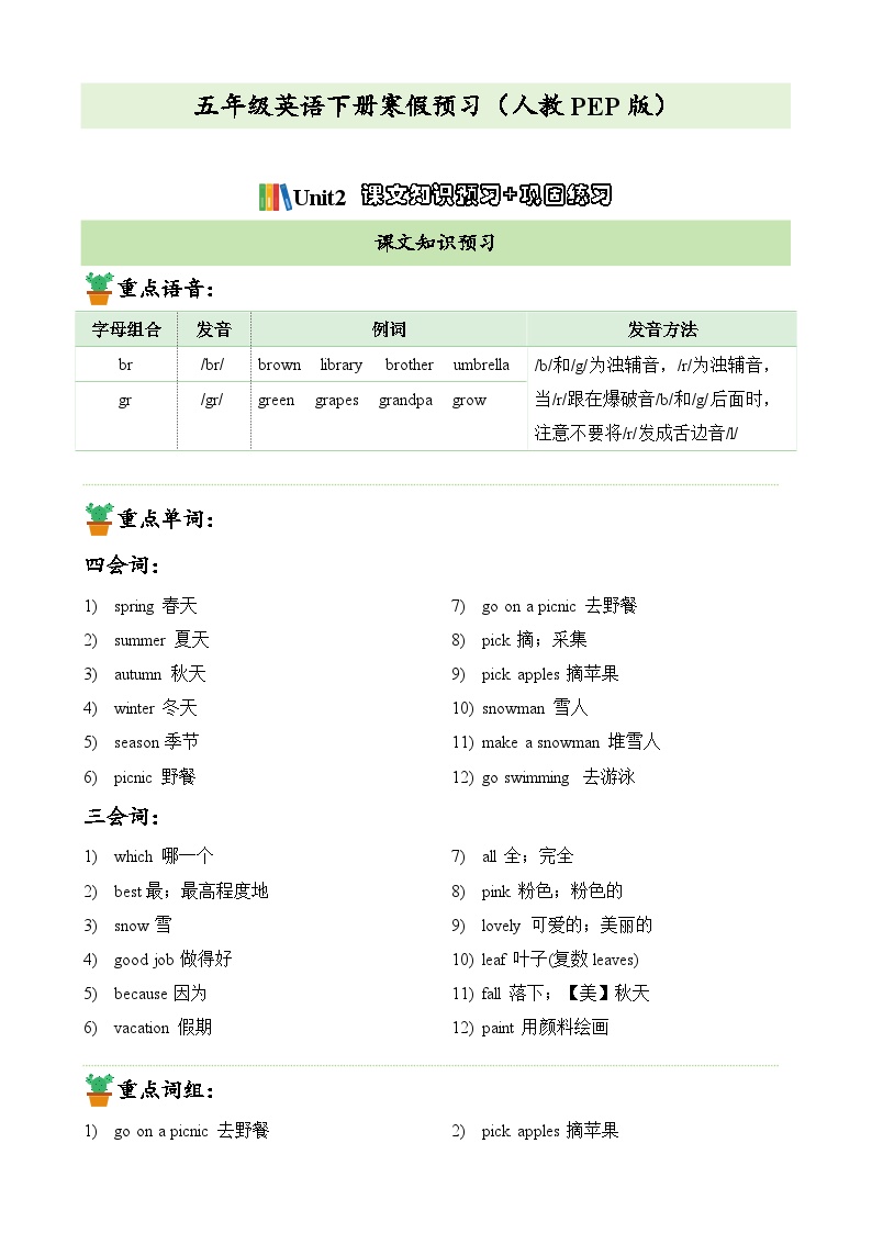 【寒假衔接讲义】人教版PEP（2024） 小学英语 五年级下册  寒假复习知识讲义   Unit2课文知识预习+巩固练习（教师版+学生版）