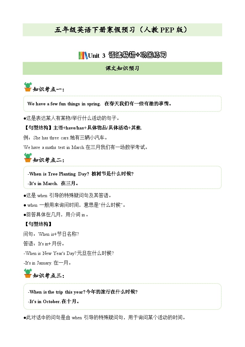 【寒假衔接讲义】人教版PEP（2024） 小学英语 五年级下册  寒假复习知识讲义   Unit3语法易错+巩固练习（教师版+学生版））