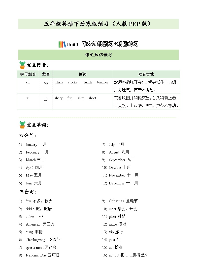 【寒假衔接讲义】人教版PEP（2024） 小学英语 五年级下册  寒假复习知识讲义   Unit3课文知识预习+巩固练习（教师版+学生版）